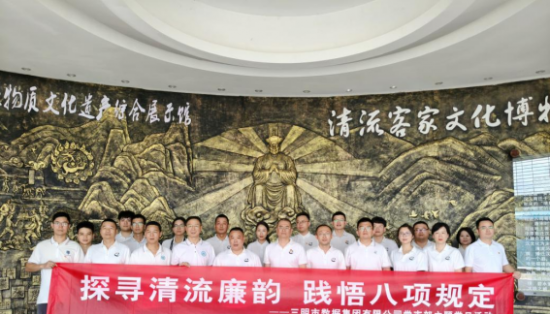 市數據集團黨支部開展 “探尋清流廉韻，踐悟八項規定”主題黨日活動
